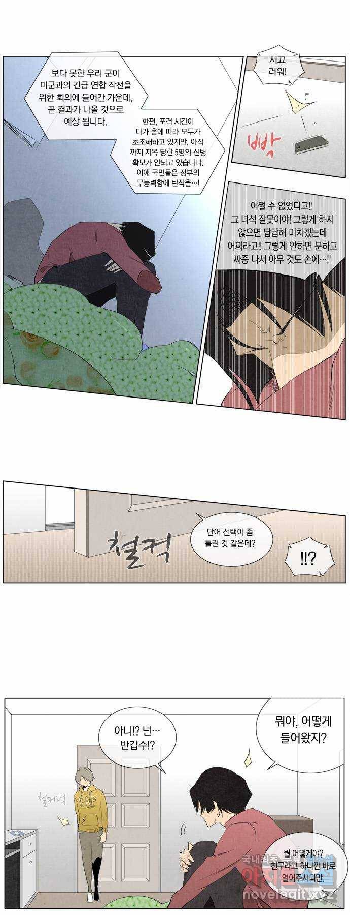 에이머 89화 한상조(2) 4