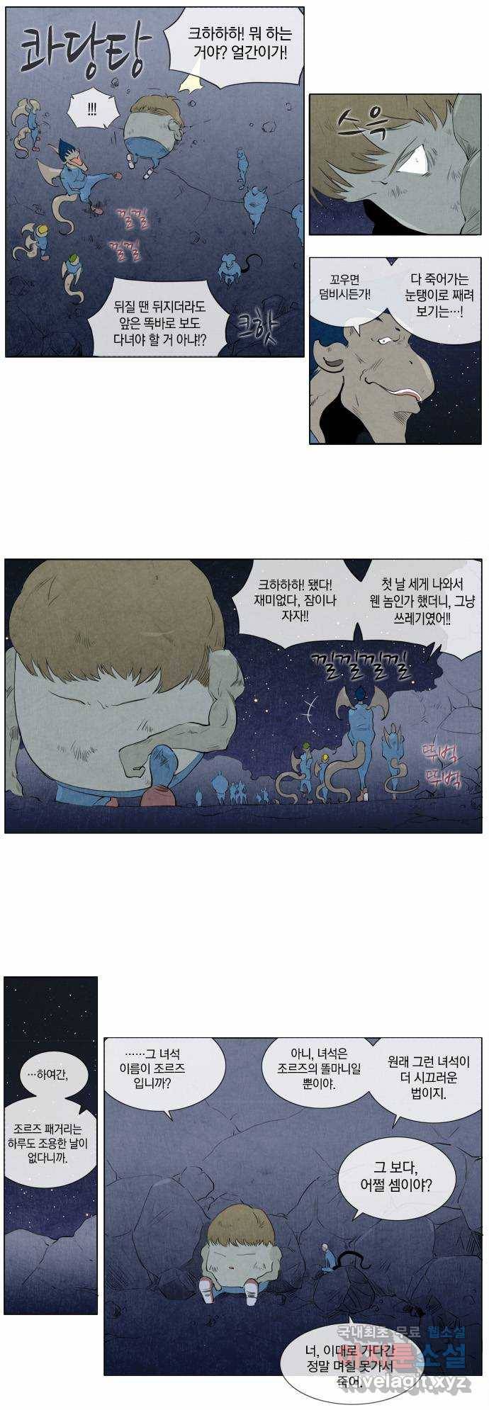 에이머 99화 디아즈(3) 5