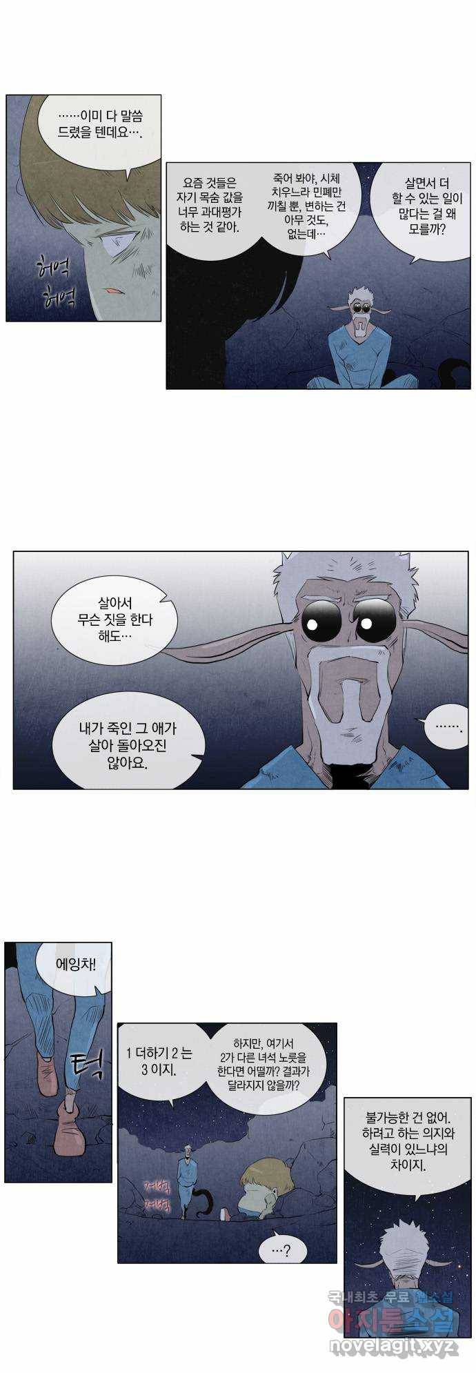 에이머 99화 디아즈(3) 6