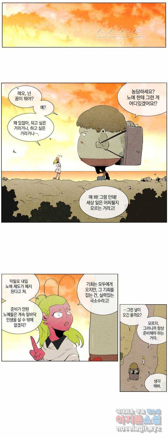 에이머 99화 디아즈(3) 10