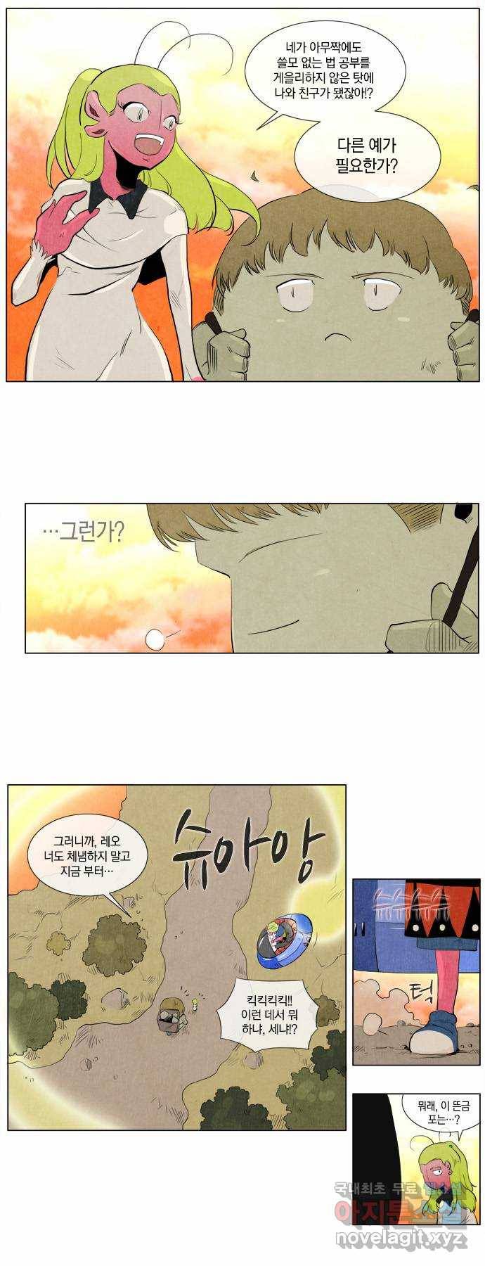에이머 99화 디아즈(3) 11