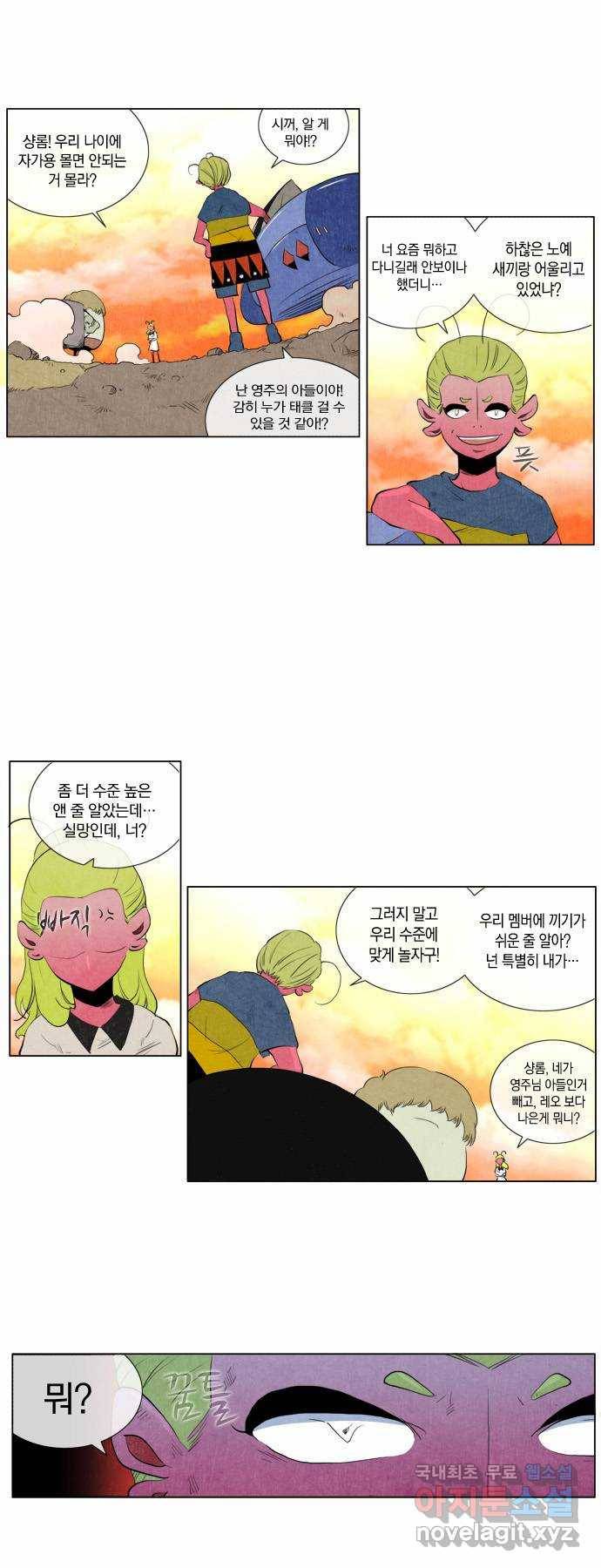 에이머 99화 디아즈(3) 12