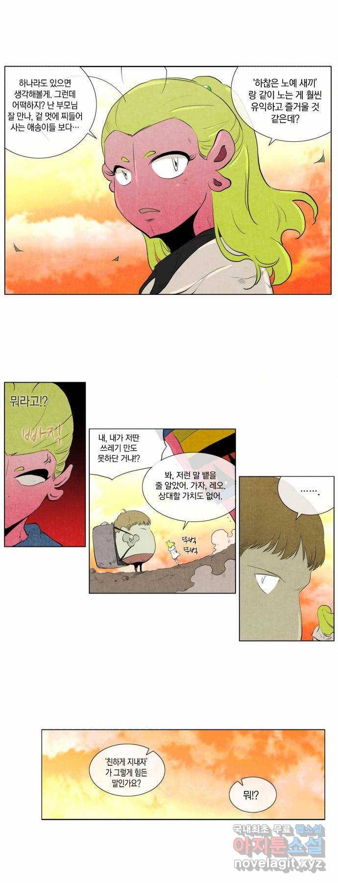 에이머 99화 디아즈(3) 13