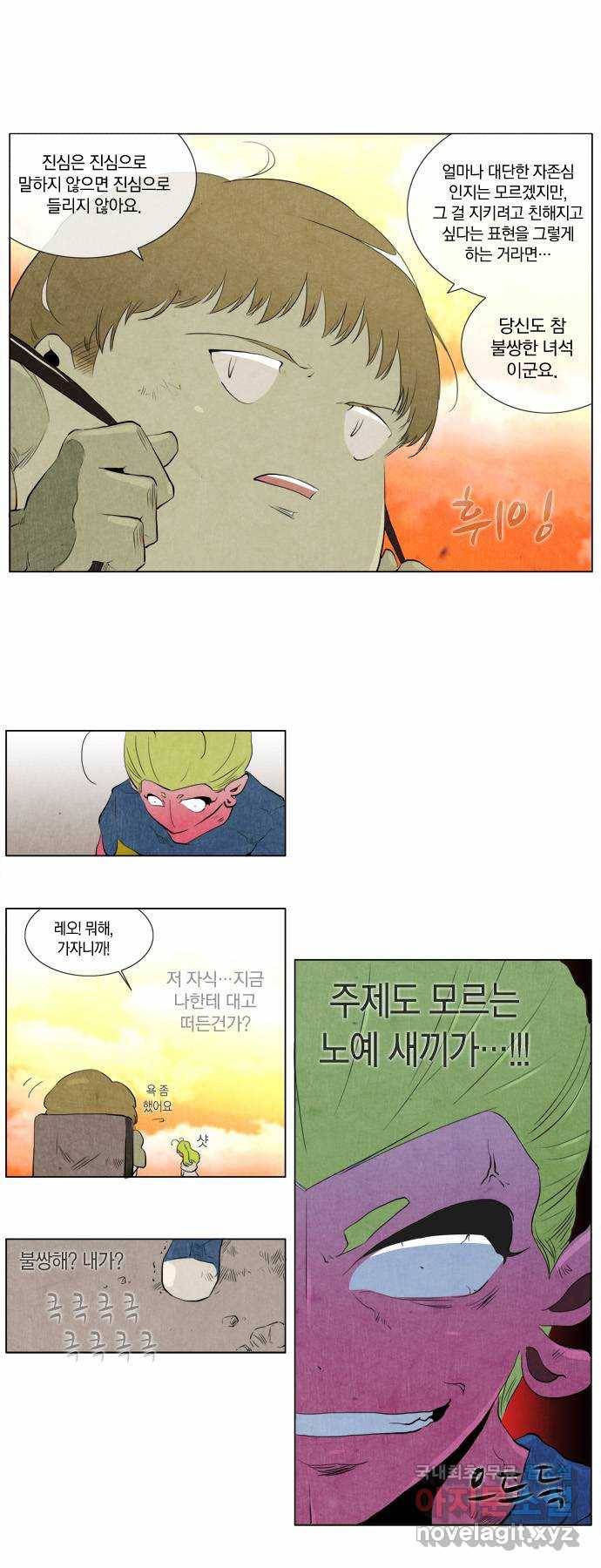 에이머 99화 디아즈(3) 14