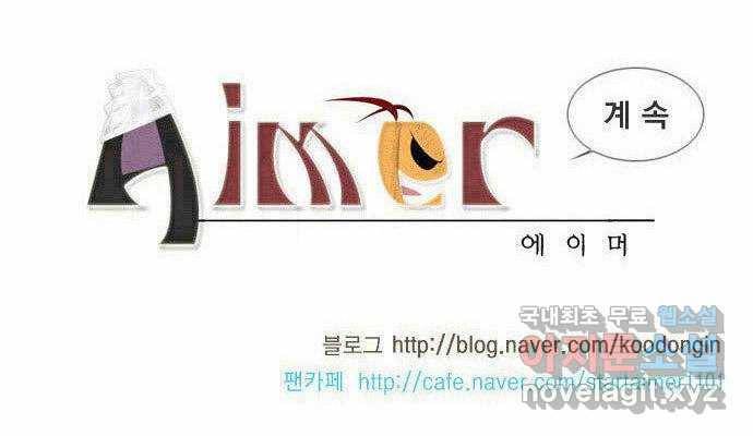 에이머 99화 디아즈(3) 15
