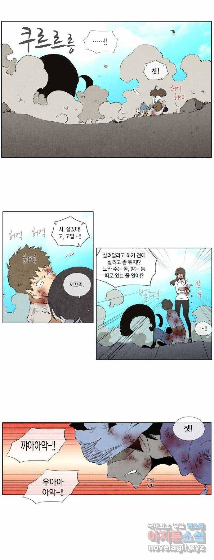 에이머 109화 쓰러지다(2) 2