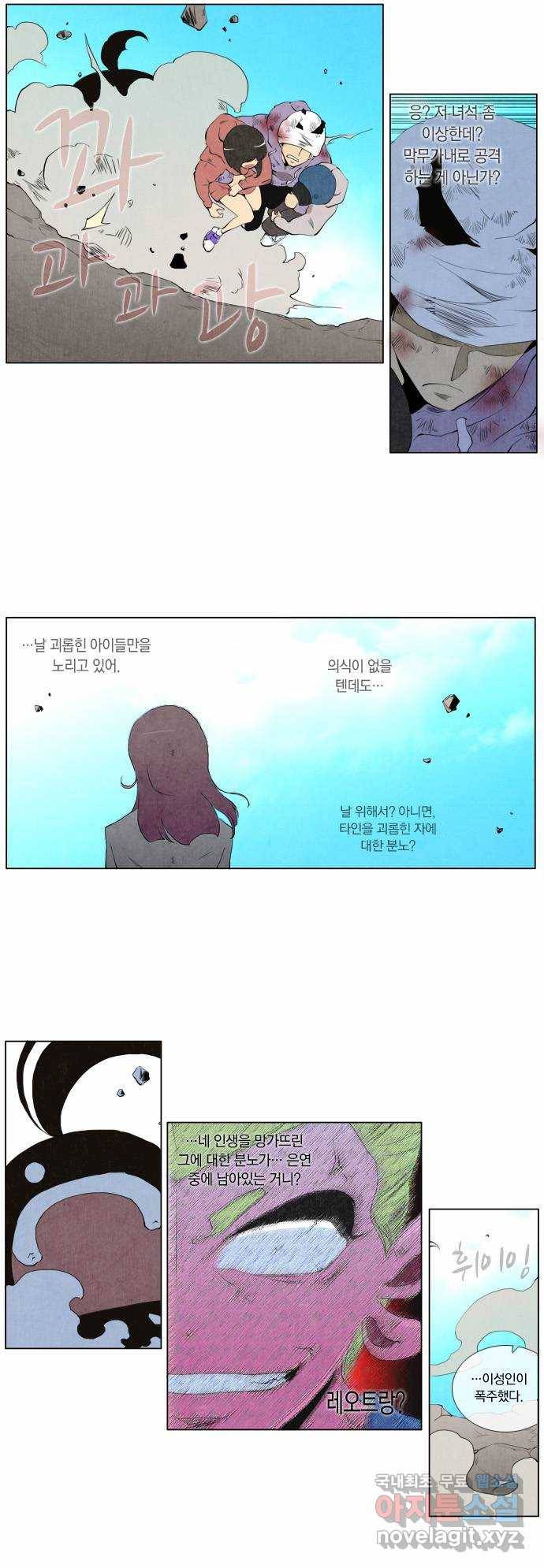 에이머 109화 쓰러지다(2) 3