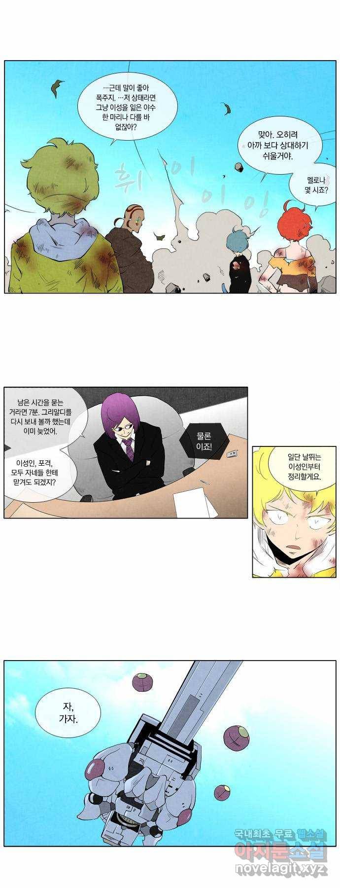 에이머 109화 쓰러지다(2) 4