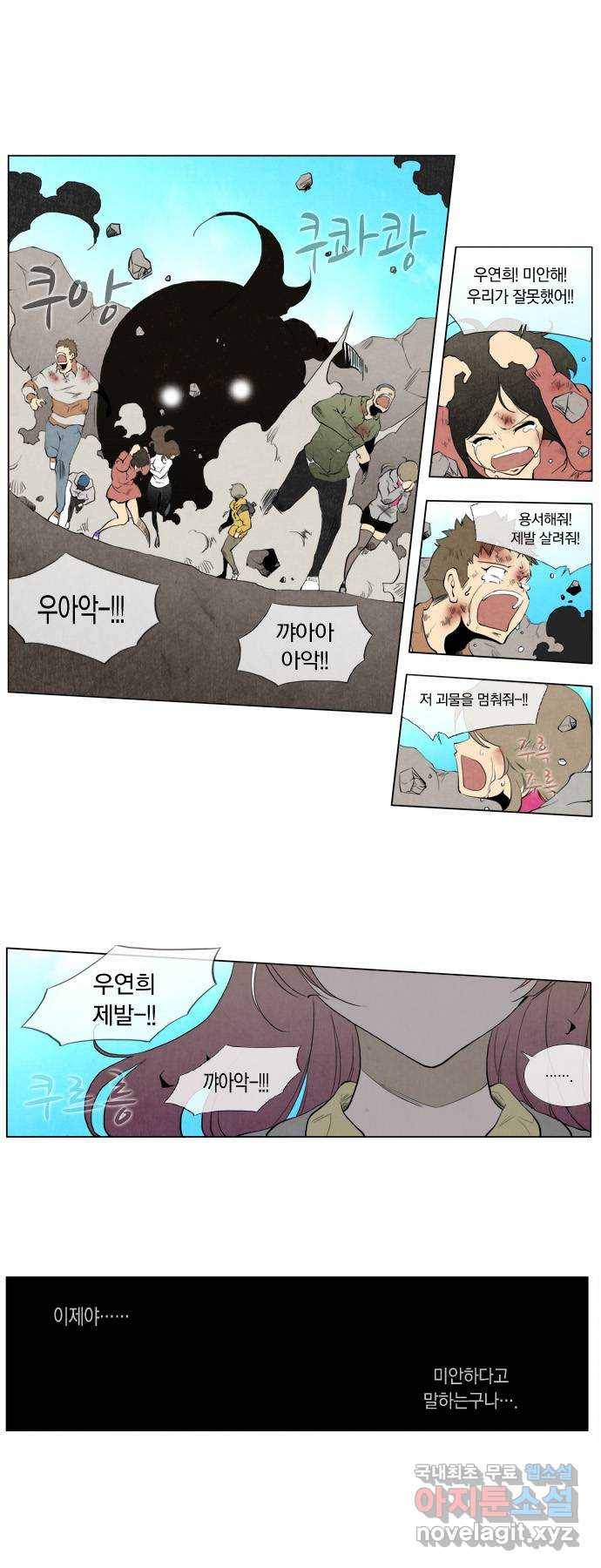 에이머 109화 쓰러지다(2) 7