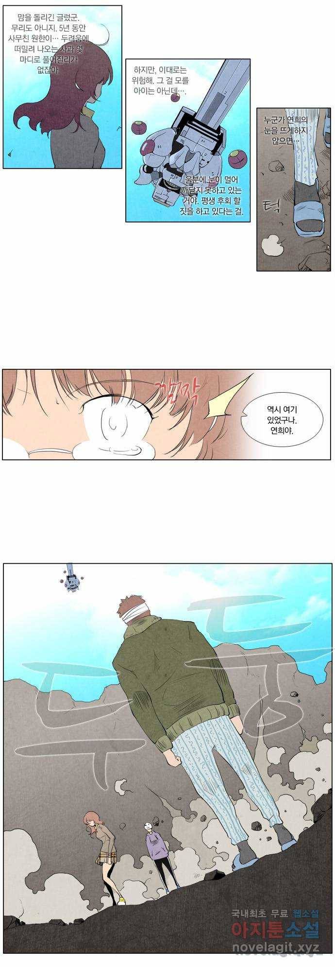 에이머 109화 쓰러지다(2) 10