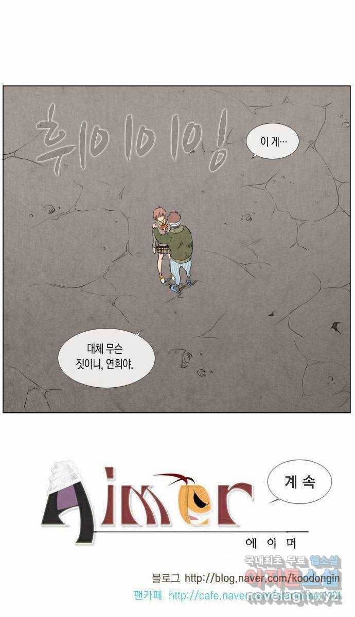에이머 109화 쓰러지다(2) 12