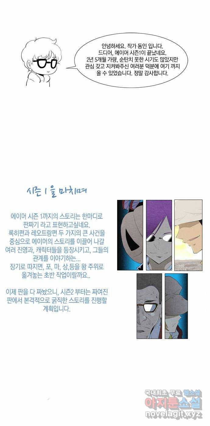 에이머 시즌1 후기 1