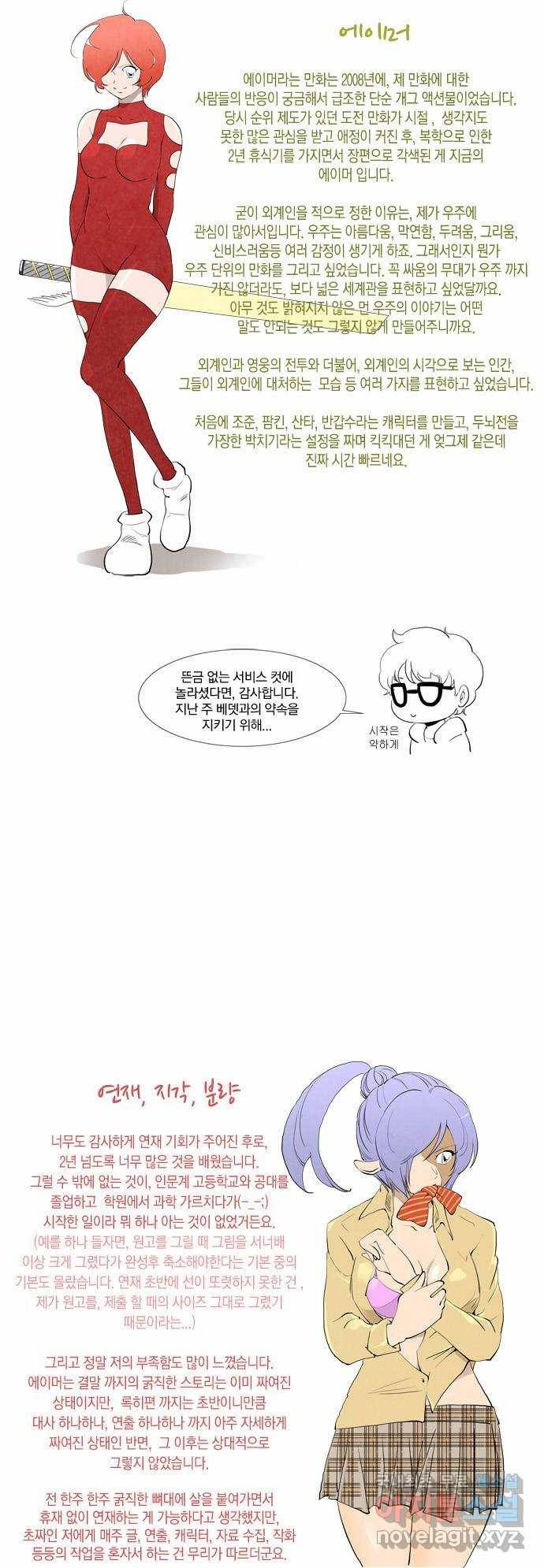 에이머 시즌1 후기 2