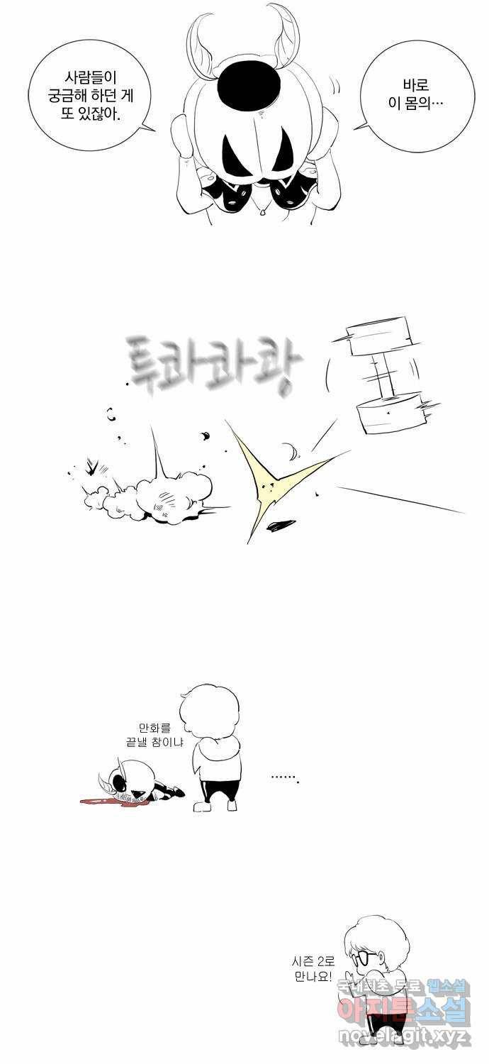 에이머 시즌1 후기 7