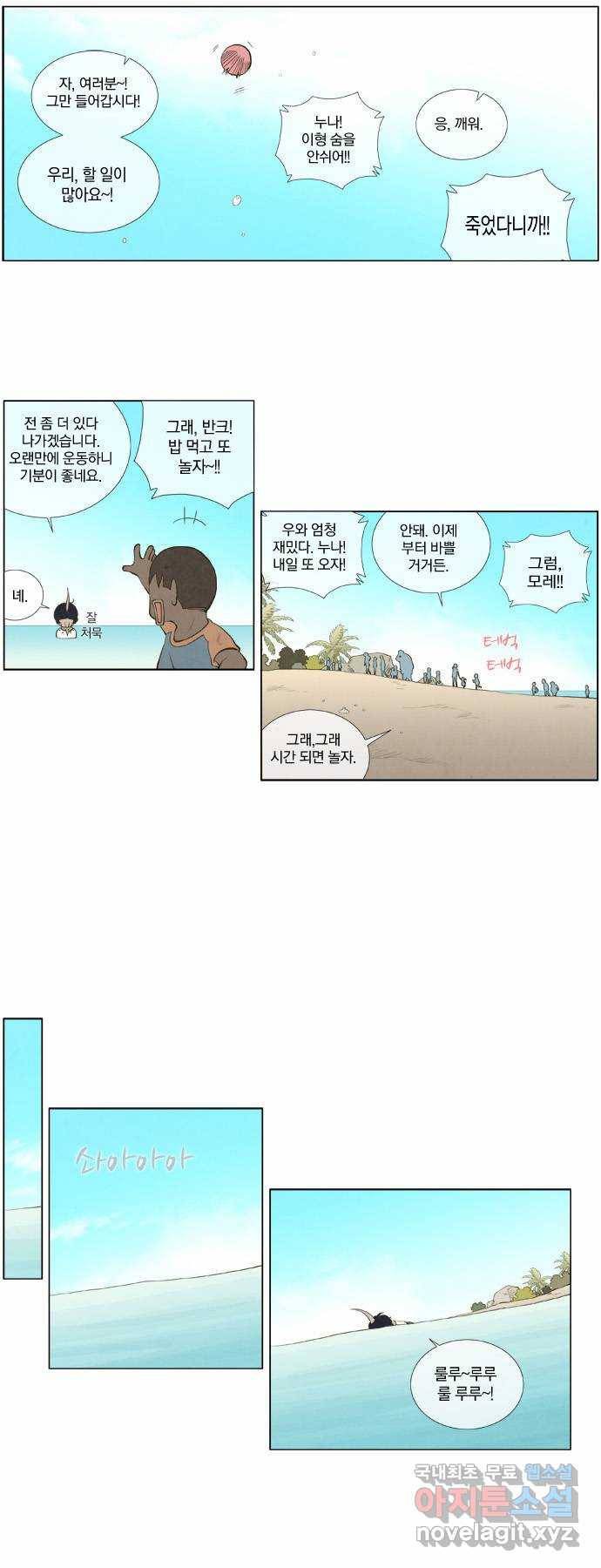 에이머 시즌2 9화 푸른 나무 2