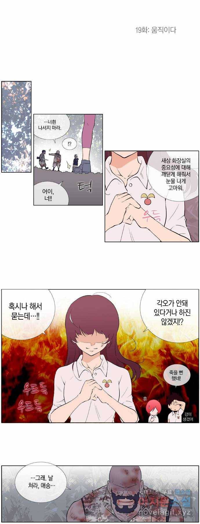 에이머 시즌2 19화 움직이다 1
