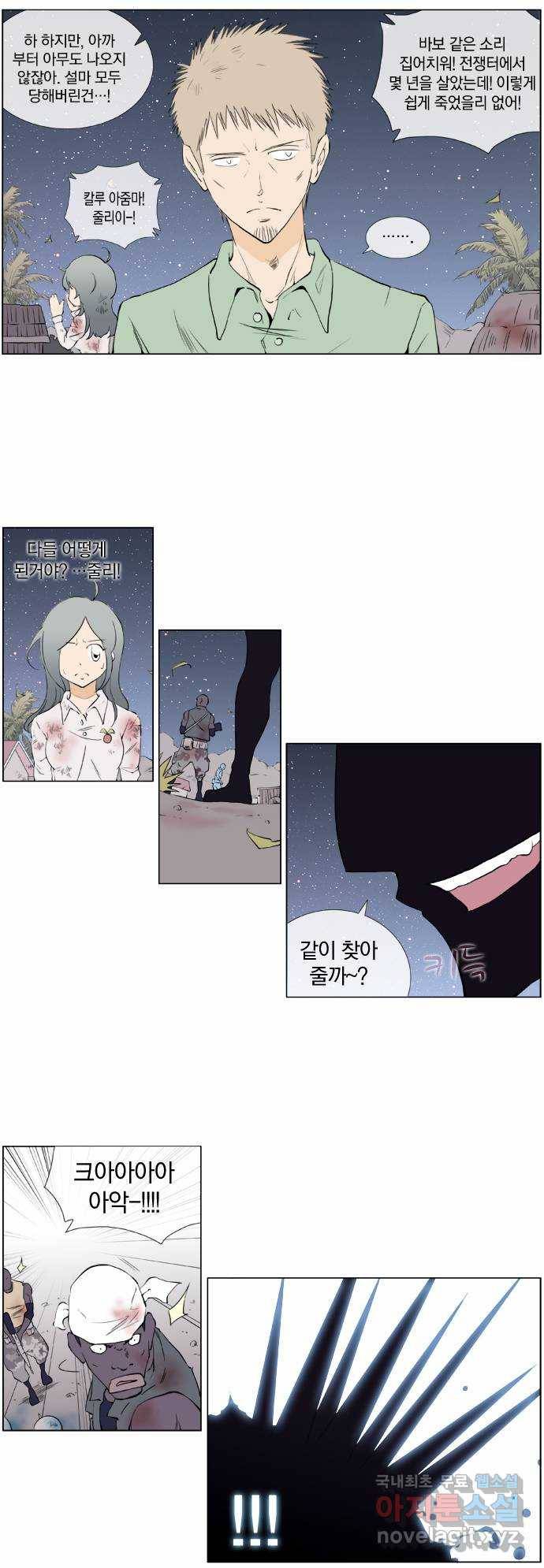 에이머 시즌2 29화 철학자의 가르침 (1) 2