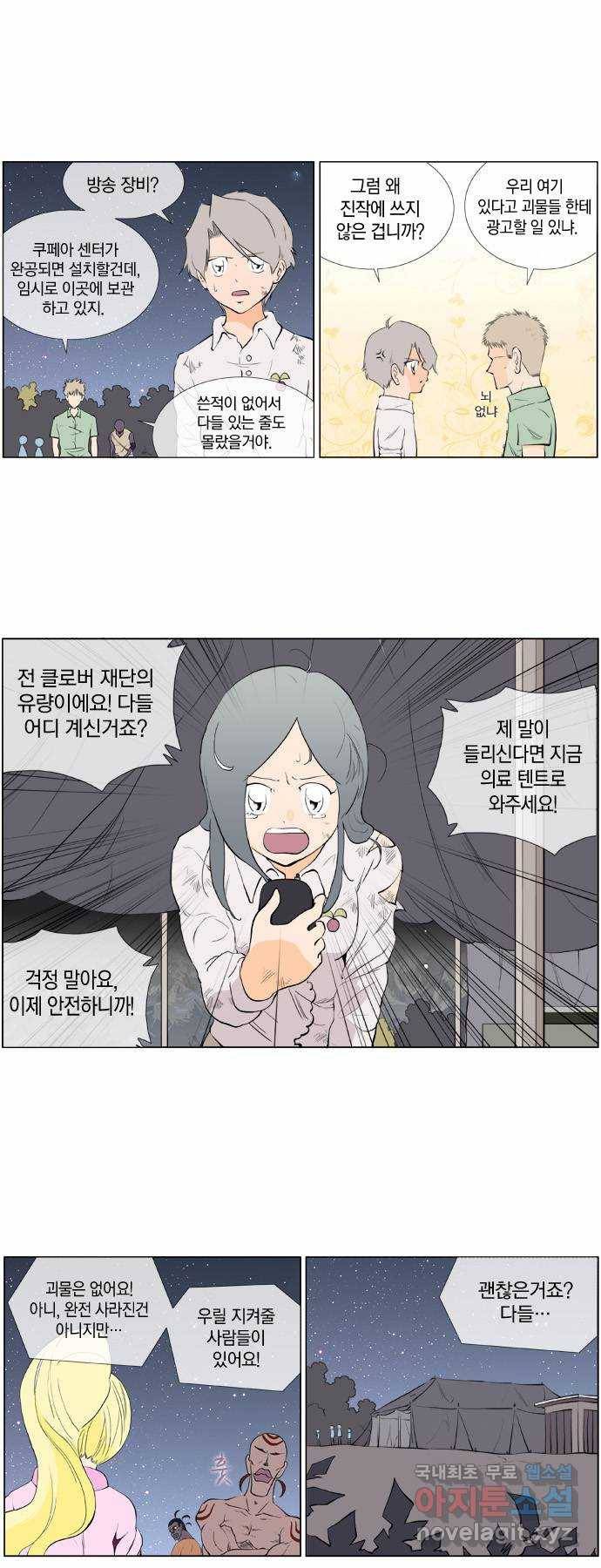 에이머 시즌2 39화 저주의 씨앗 11