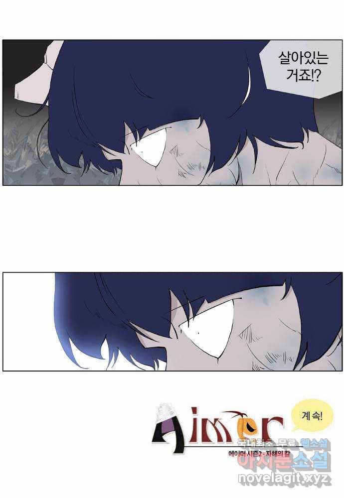에이머 시즌2 39화 저주의 씨앗 12