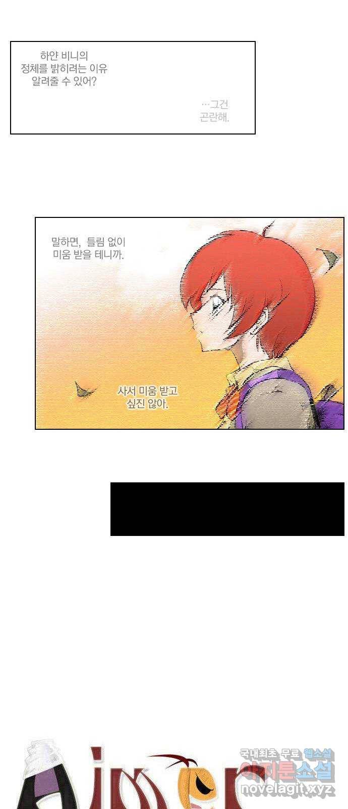 에이머 시즌2 89화 협박(3) 1