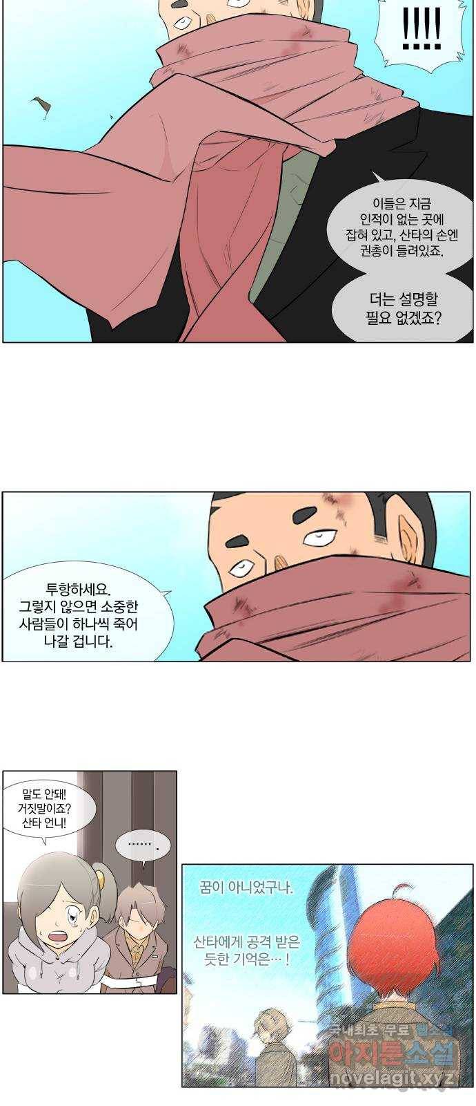 에이머 시즌2 89화 협박(3) 5