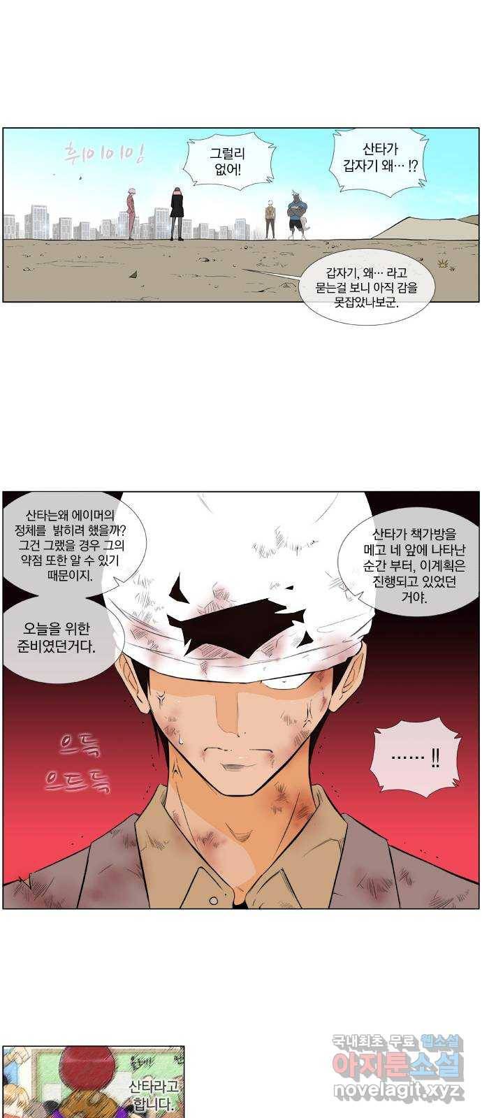 에이머 시즌2 89화 협박(3) 6