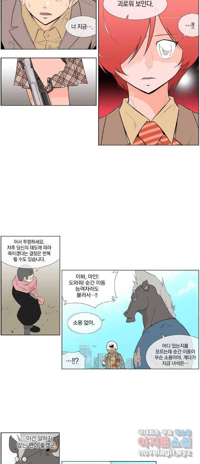 에이머 시즌2 89화 협박(3) 9