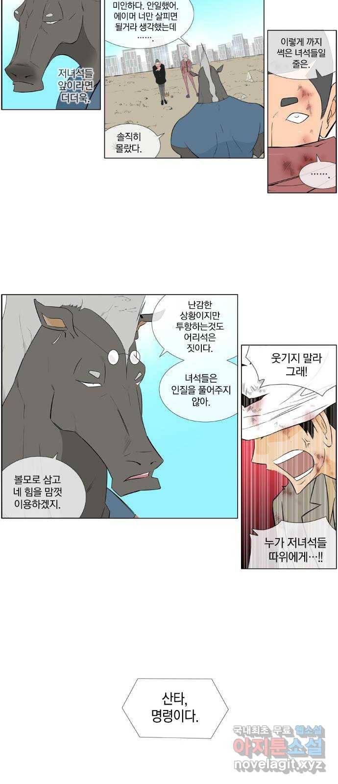 에이머 시즌2 89화 협박(3) 10