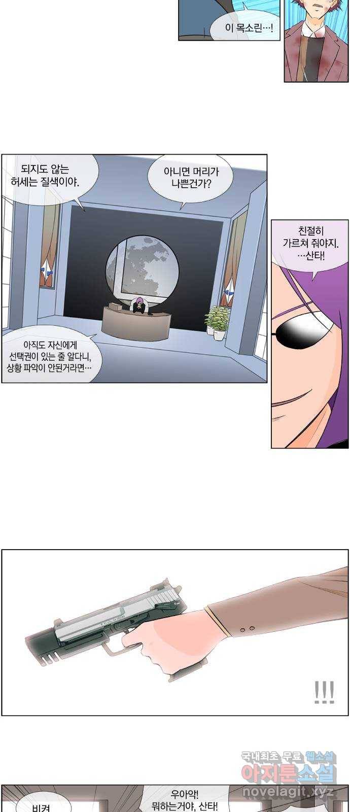 에이머 시즌2 89화 협박(3) 12