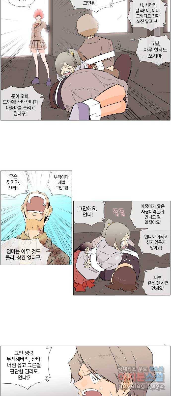 에이머 시즌2 89화 협박(3) 13