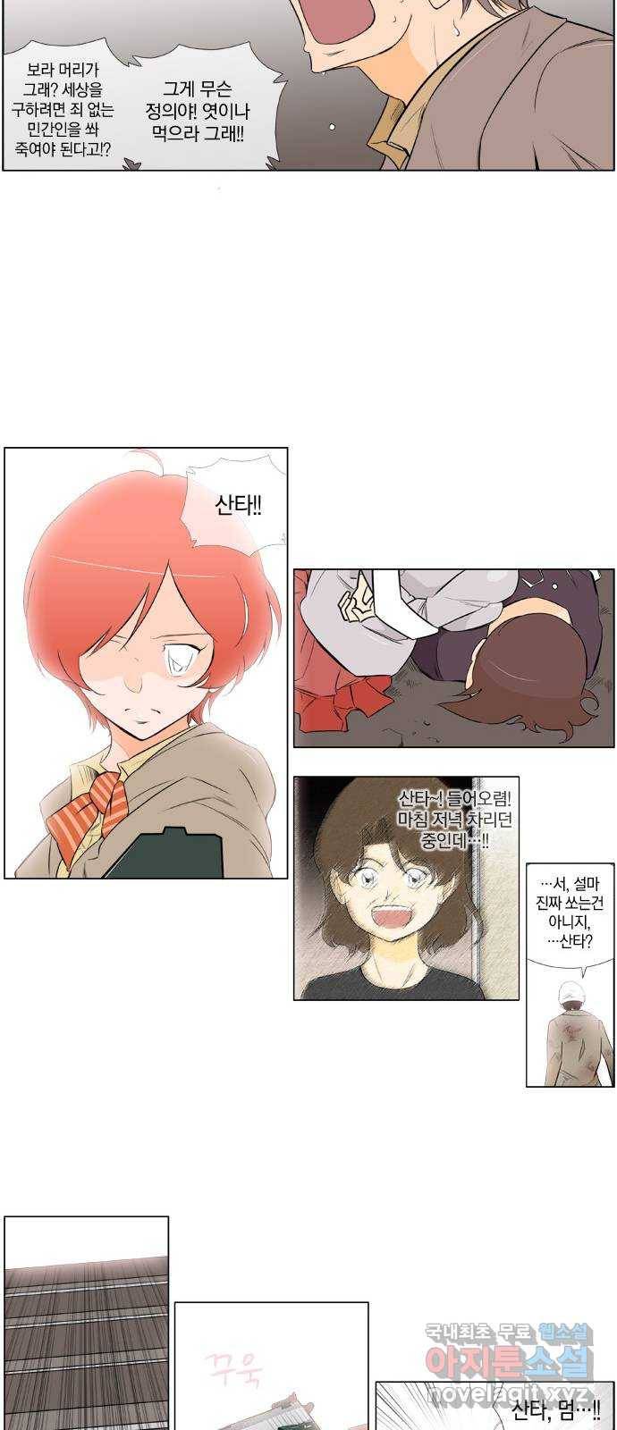 에이머 시즌2 89화 협박(3) 14
