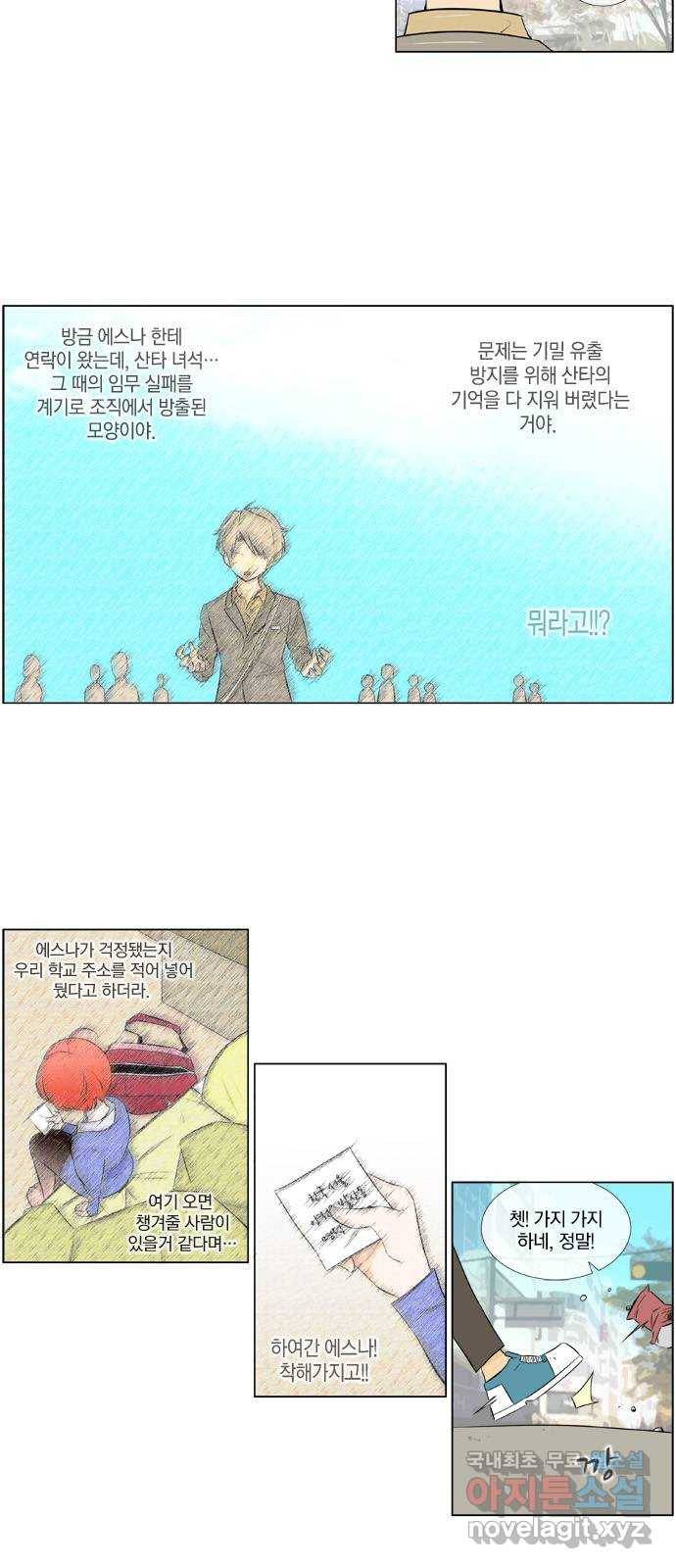 에이머 시즌2 99화 삭제(2) 7