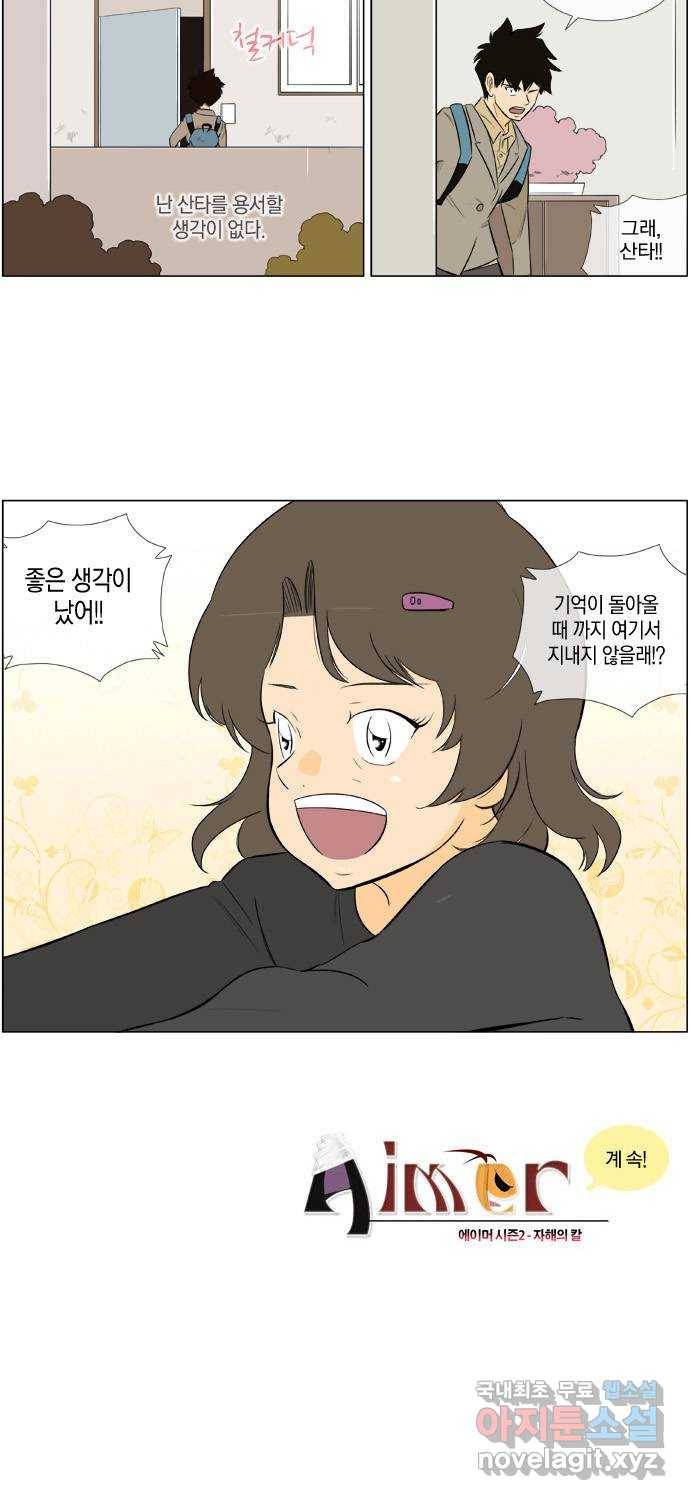 에이머 시즌2 99화 삭제(2) 16