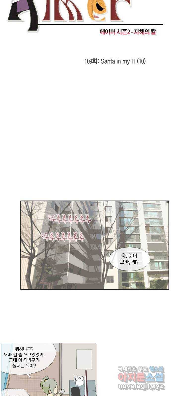 에이머 시즌2 109화 Santa in my H(10) 4