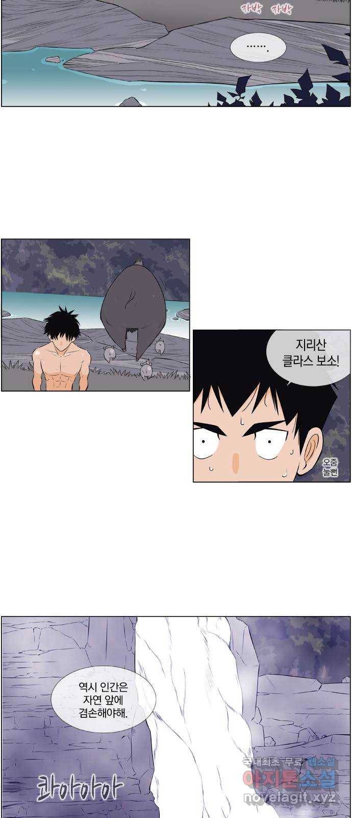 에이머 시즌2 119화  D-0 (2) 밤의 끝자락 3