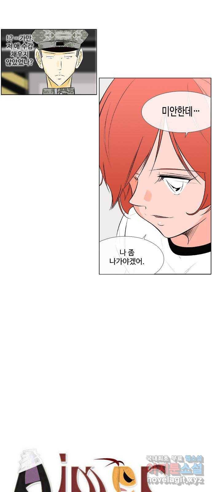 에이머 시즌2 129화 붉은 머리카락 (4) 2
