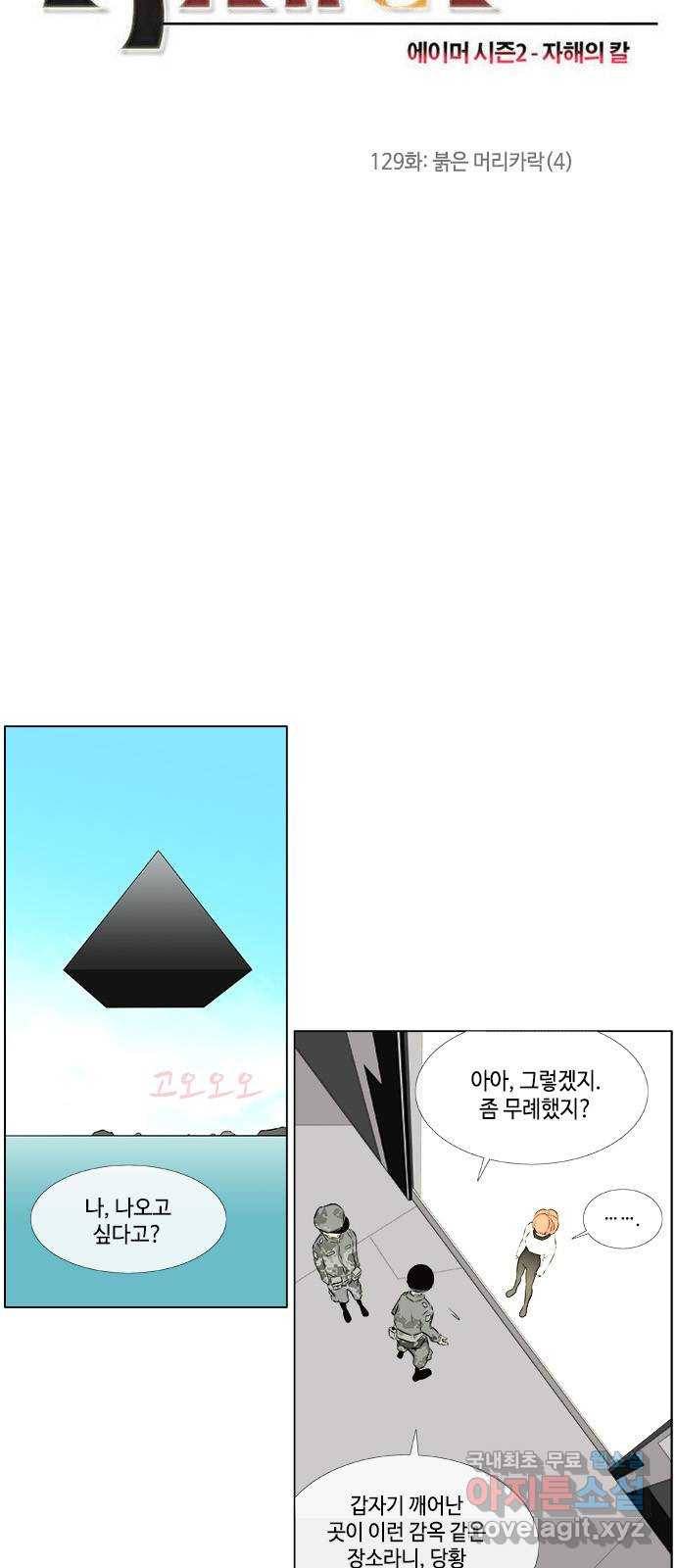 에이머 시즌2 129화 붉은 머리카락 (4) 3
