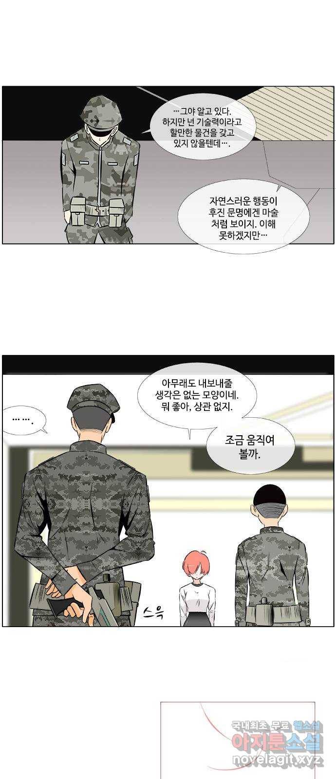 에이머 시즌2 129화 붉은 머리카락 (4) 6