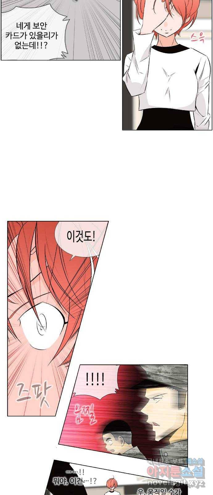 에이머 시즌2 129화 붉은 머리카락 (4) 9