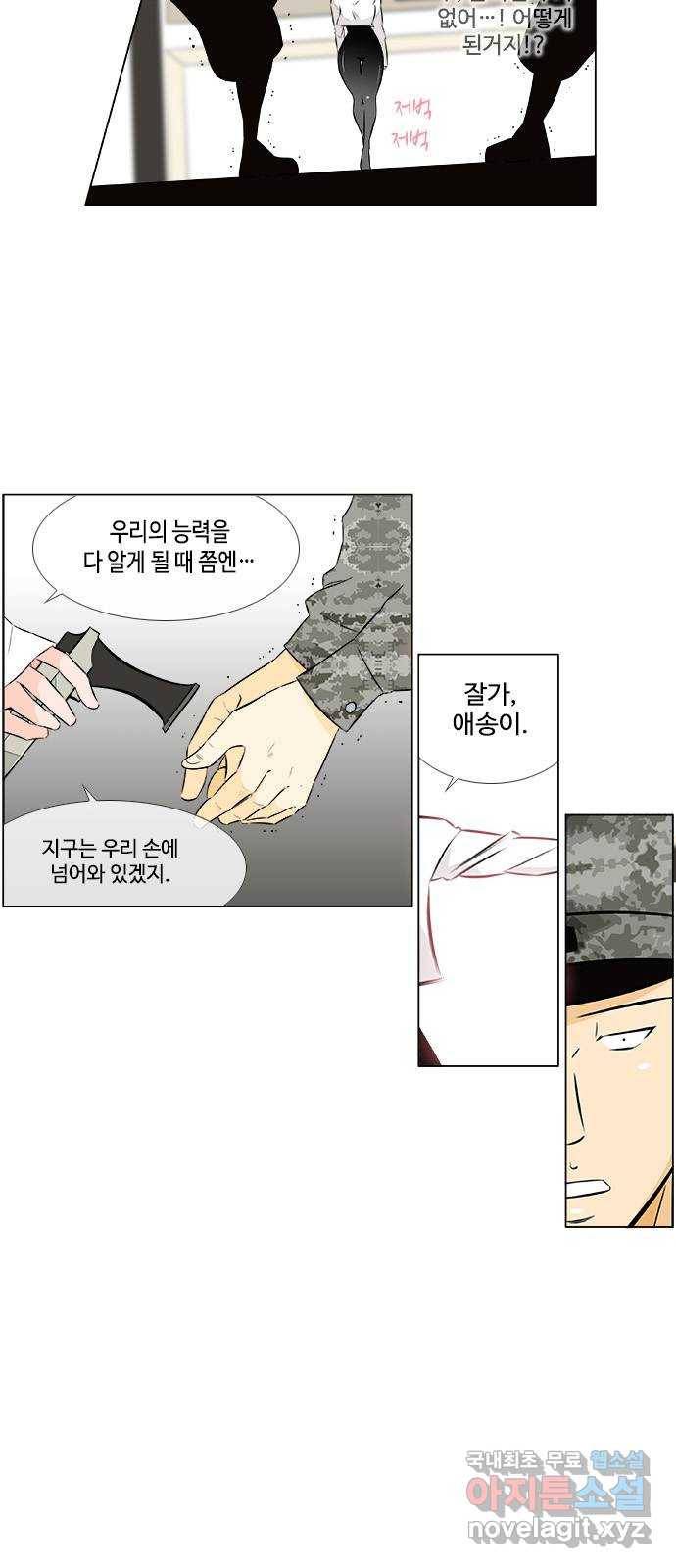 에이머 시즌2 129화 붉은 머리카락 (4) 10