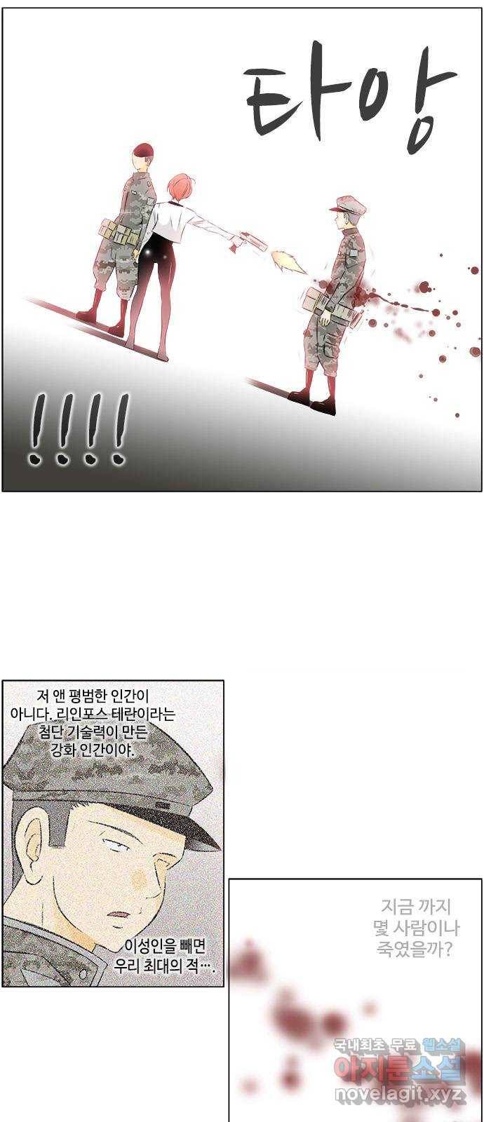 에이머 시즌2 129화 붉은 머리카락 (4) 11