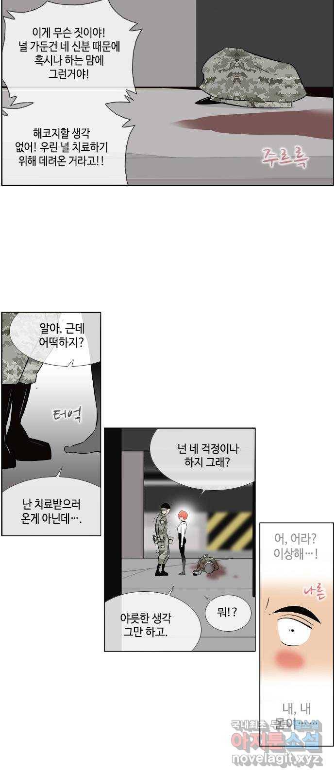 에이머 시즌2 129화 붉은 머리카락 (4) 13