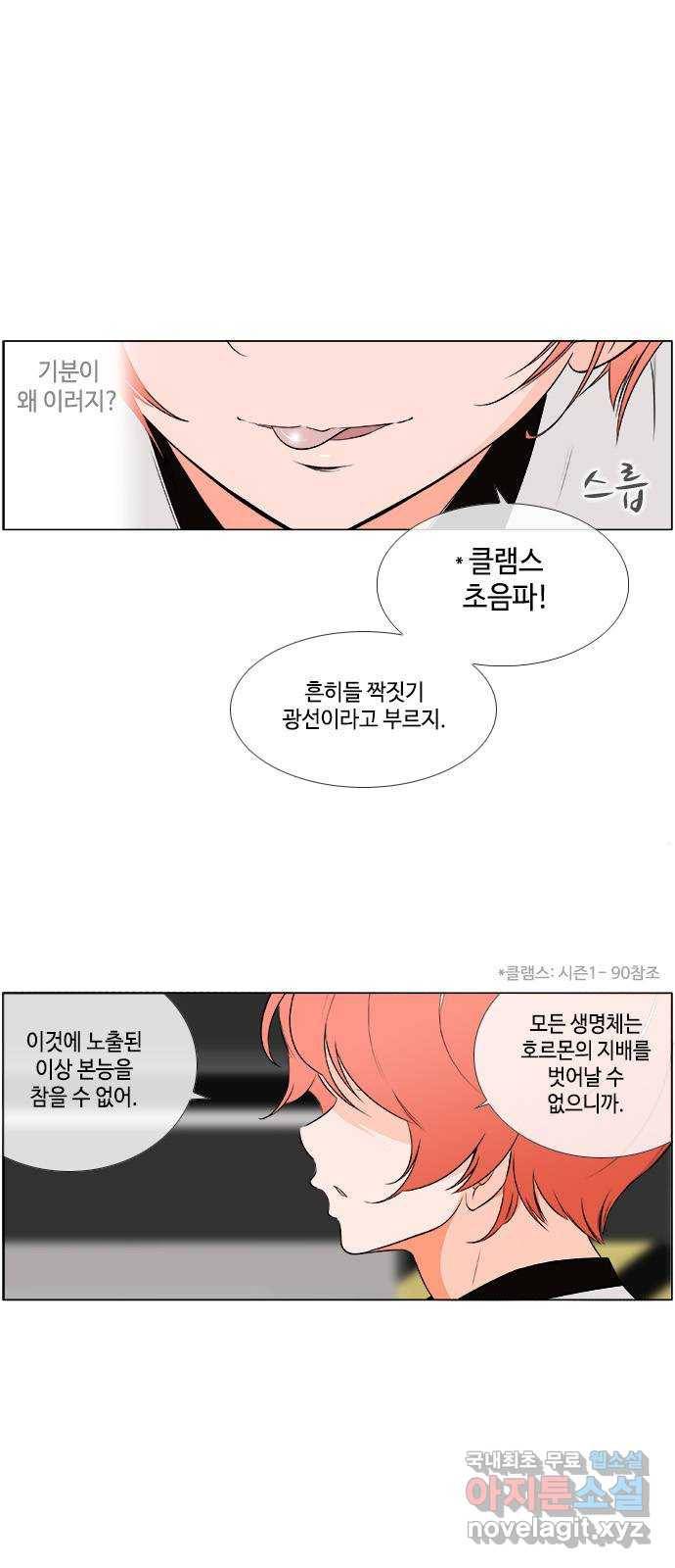 에이머 시즌2 129화 붉은 머리카락 (4) 14