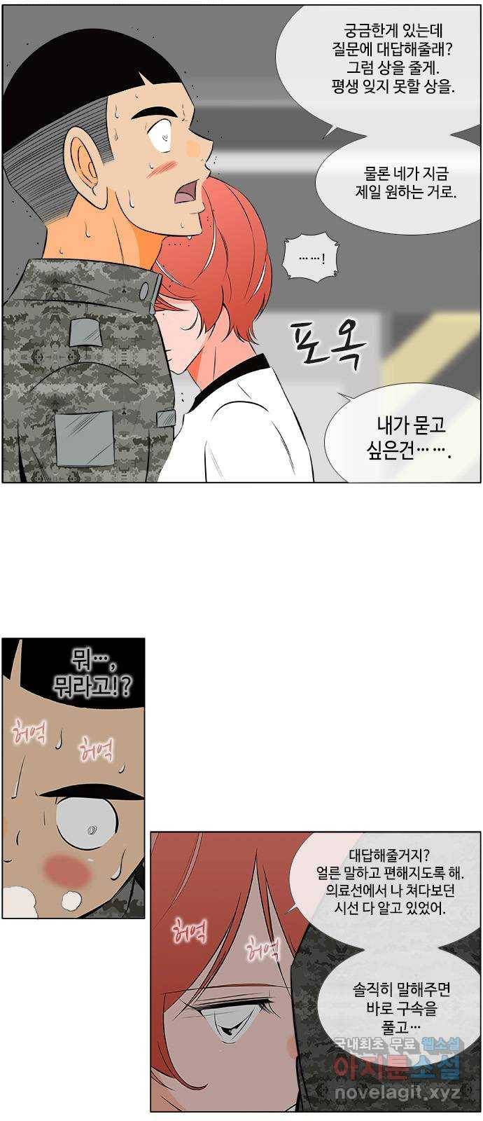 에이머 시즌2 129화 붉은 머리카락 (4) 15
