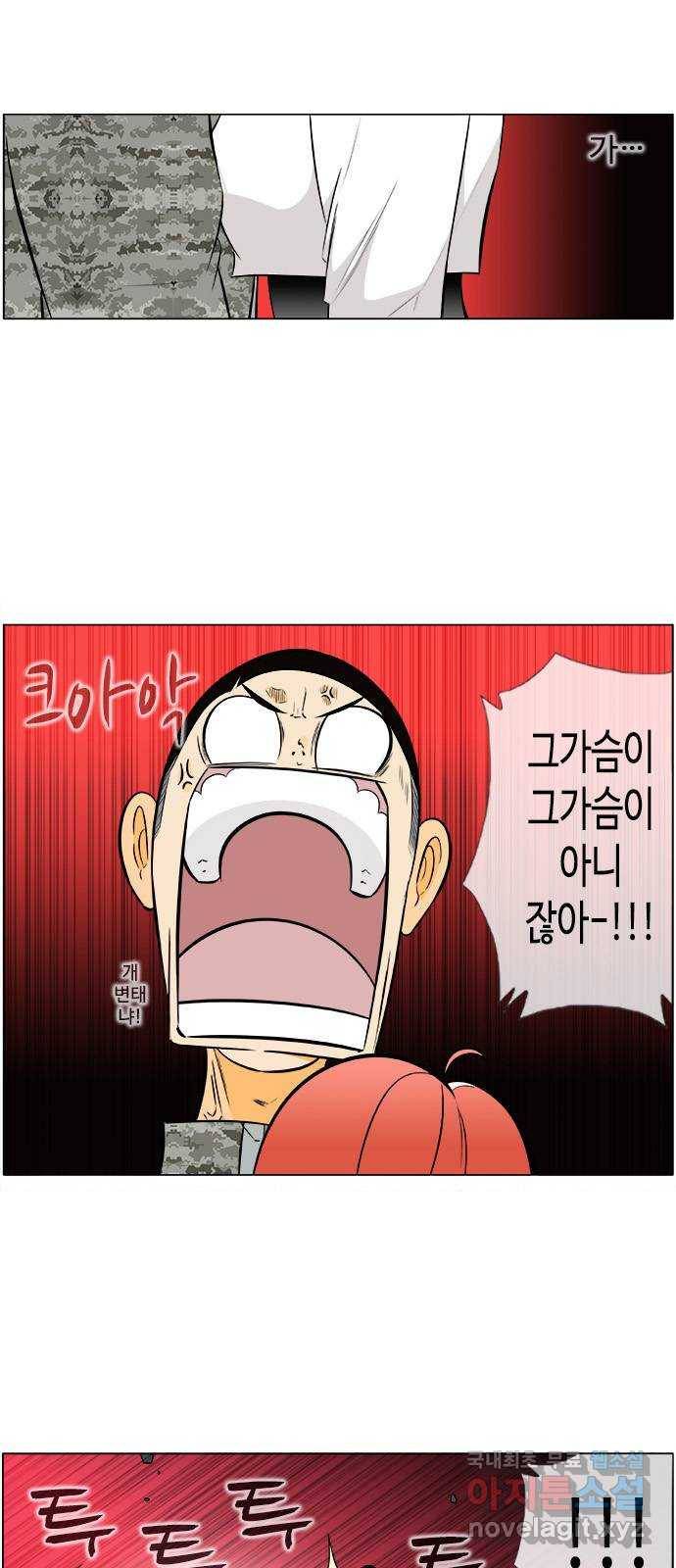 에이머 시즌2 129화 붉은 머리카락 (4) 18