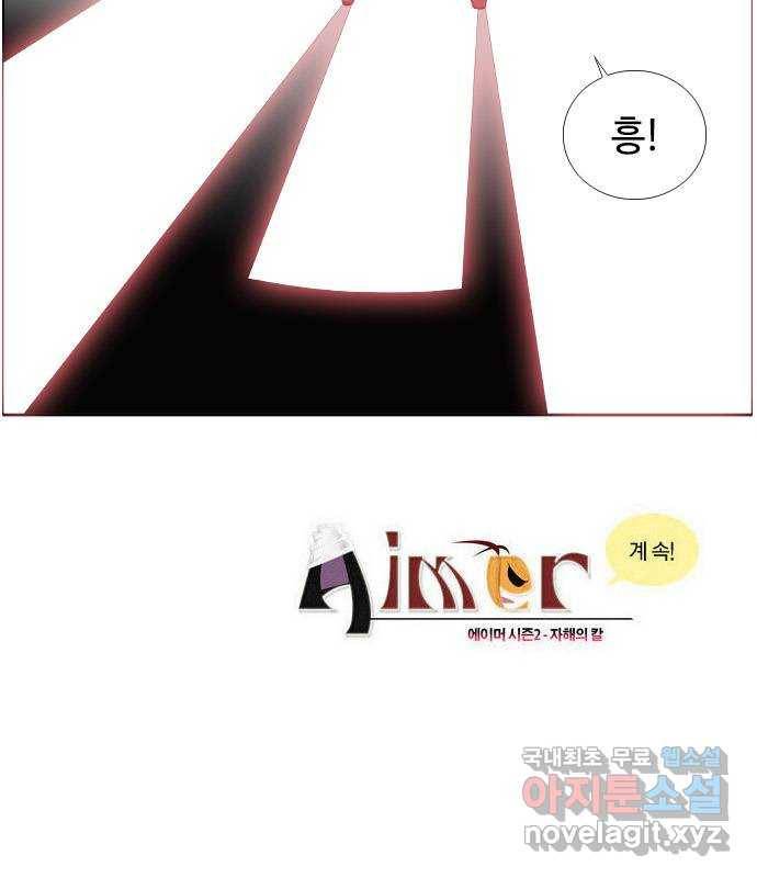에이머 시즌2 129화 붉은 머리카락 (4) 21