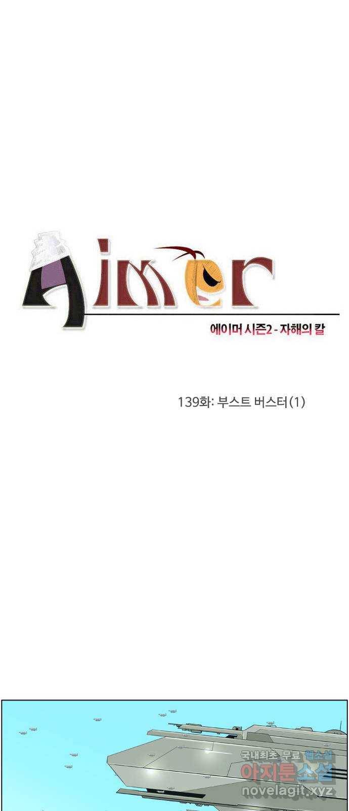에이머 시즌2 139화 부스트 버스터 (1) 3