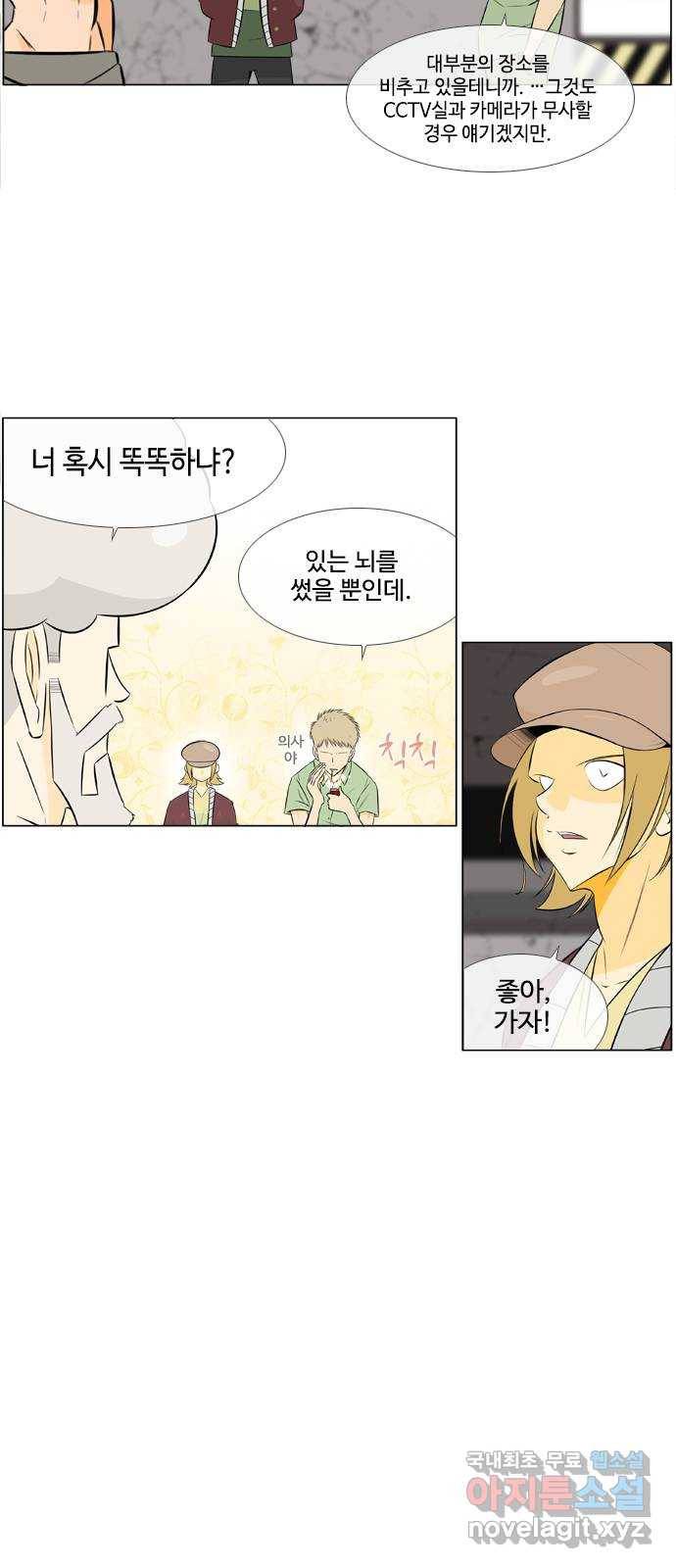 에이머 시즌2 149화 지금부터 개소리를 시작한다 (1) 3