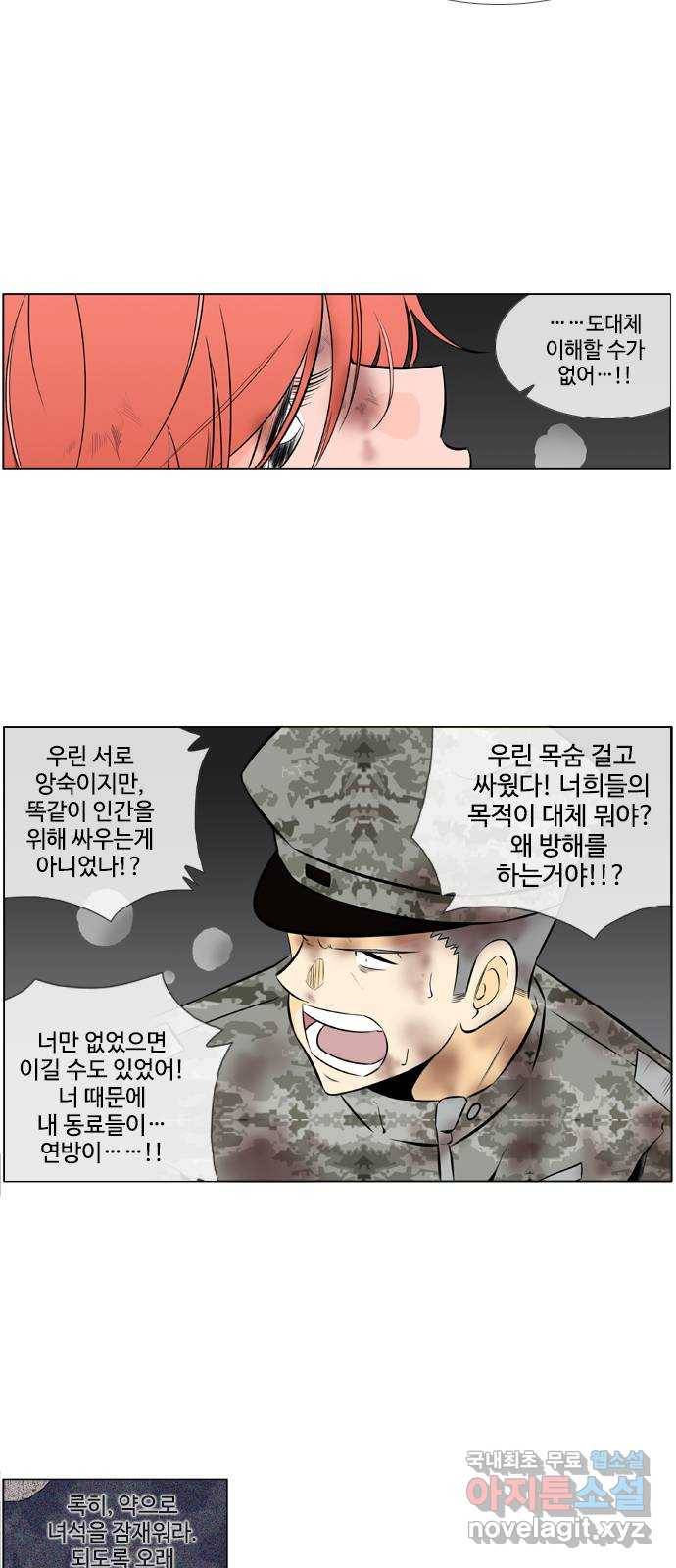 에이머 시즌2 149화 지금부터 개소리를 시작한다 (1) 7