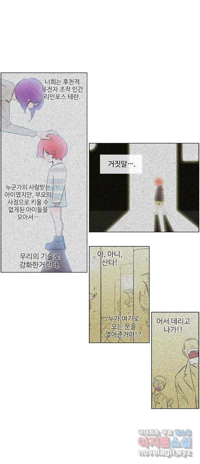 에이머 시즌2 149화 지금부터 개소리를 시작한다 (1) 9